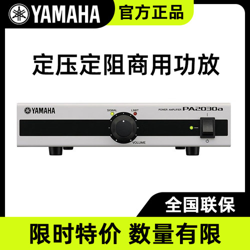 雅马哈MA2030迷你桌面商用小功放