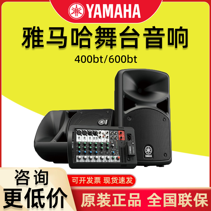 Yamaha/雅马哈音响套装600BT 400BT专业乐队演出便携式带蓝牙音箱