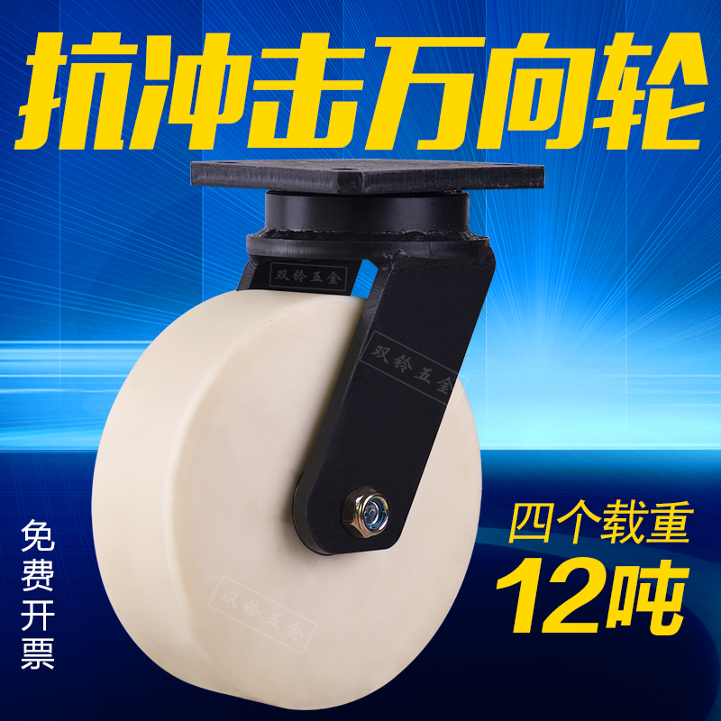 双铃MC尼龙轮抗冲击耐磨超大载重