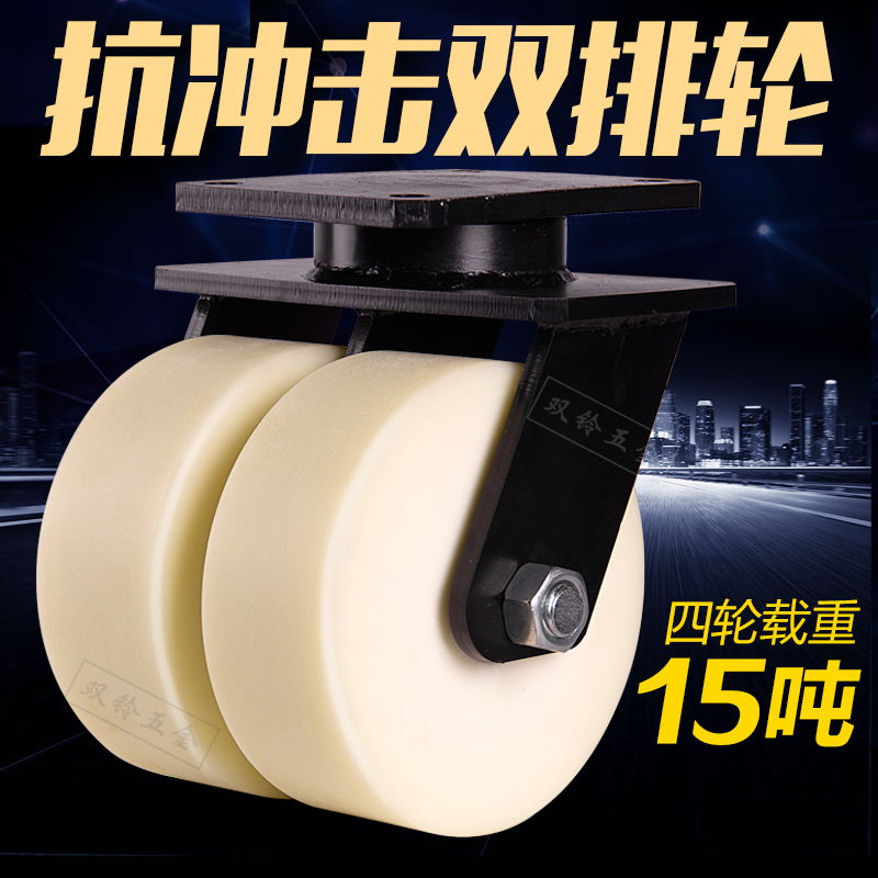 双铃大载重抗冲击双排轮 8/10/12寸实心MC尼龙承重15吨超重万向轮