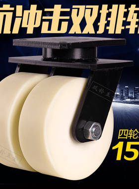 双铃大载重抗冲击双排轮 8/10/12寸实心MC尼龙承重15吨超重万向轮