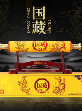 国藏1949两瓶礼盒摆件白酒浓香型酒水粮食酒500ml*2瓶52度