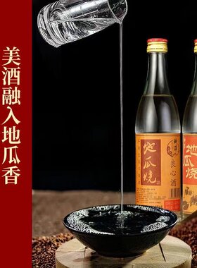 地瓜烧白酒粗粮酒水整箱特价