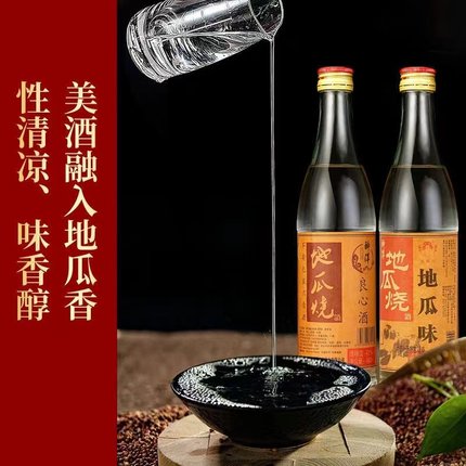 地瓜烧白酒粗粮酒粮食酒浓香型42/52度整箱特价试饮酒6瓶可选
