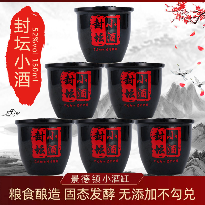 封坛小酒缸浓香型白酒150ml粮食酒水陶瓷网红小酒口杯酒