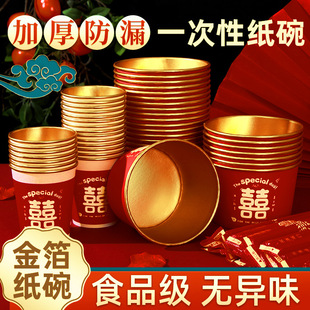 结婚一次性小口酒杯红色喜字敬茶水杯子敬酒纸杯喜宴一次性杯子