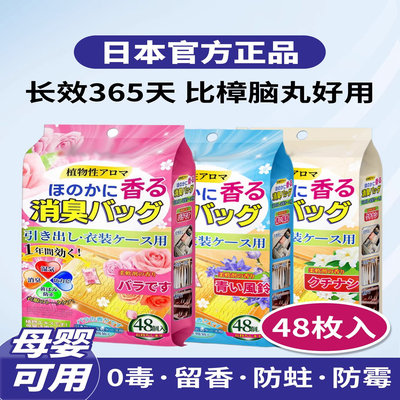 日本樟脑丸衣柜防霉防潮除味驱虫家用香包香薰衣柜持久香气网红