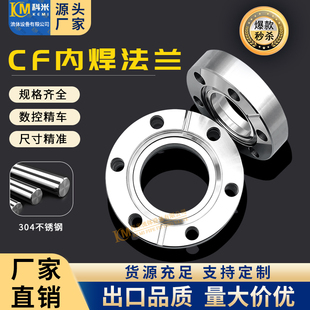 CF高真空内焊刀口法兰304不锈钢16管件25配件35活套50固定63螺栓0