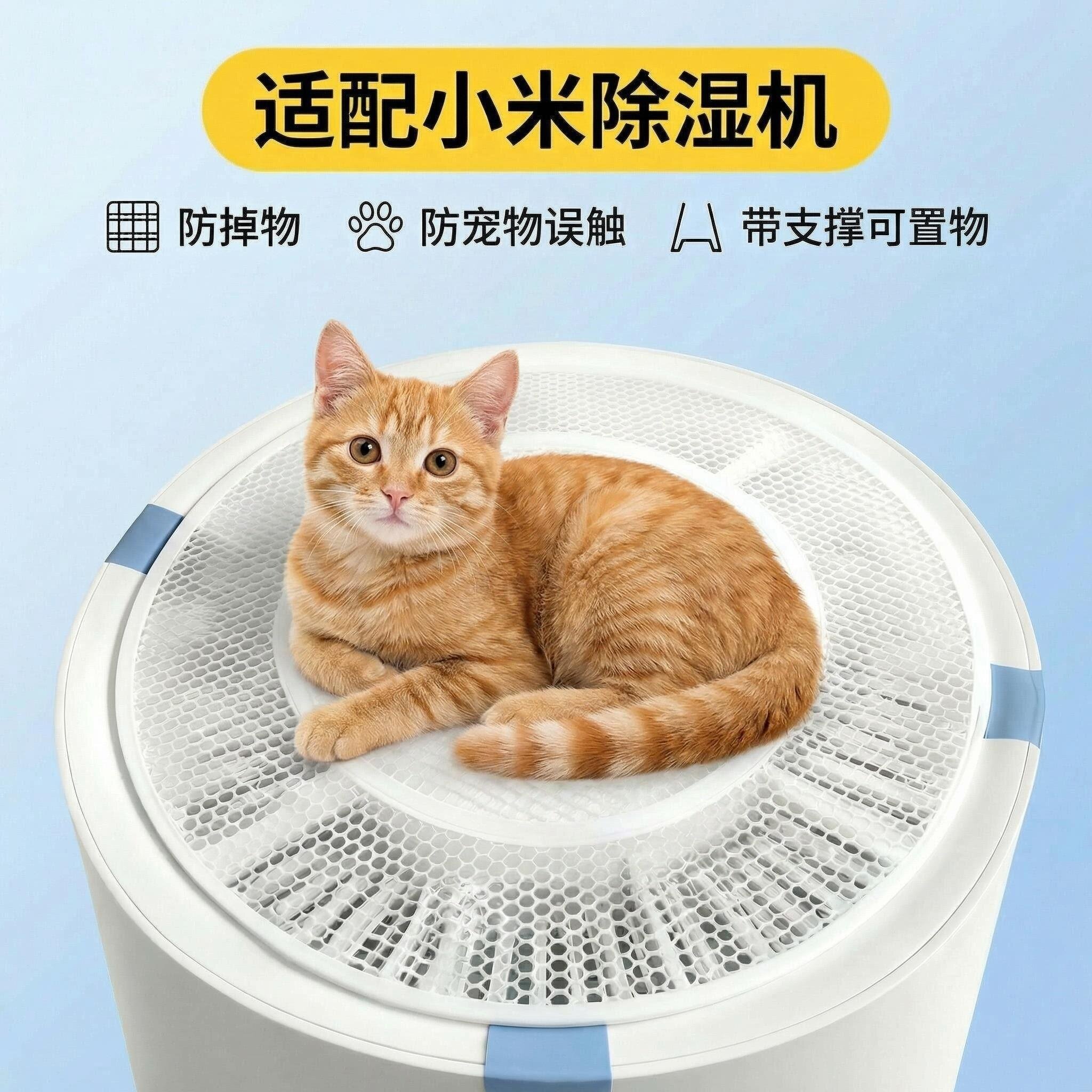 烘衣架适用小米除湿机配件防尘罩净化/加湿抽湿机配件