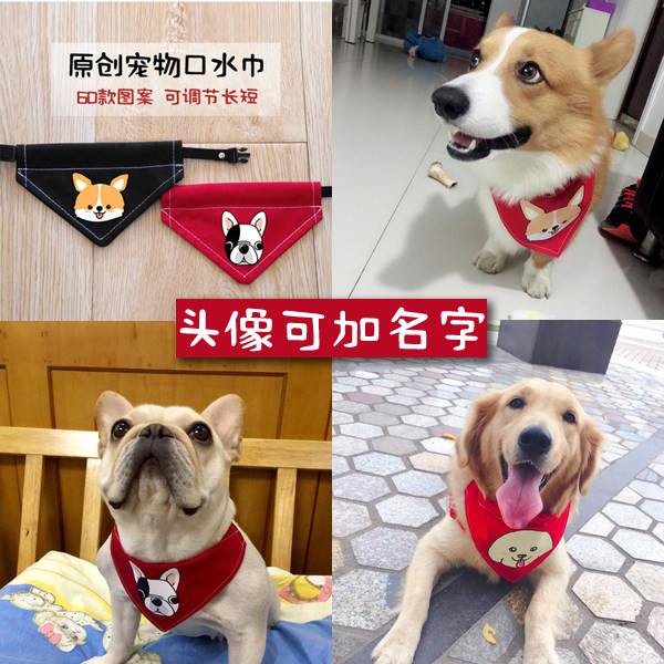 可定制卡通宠物狗狗口水巾泰迪金毛围巾小型犬三角巾围脖饰品