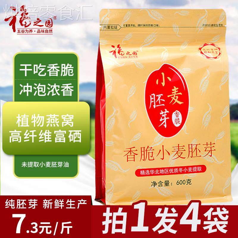 小麦胚芽片600g即食店原味熟麦胚芽片高营养含胚芽油麦片冲泡早餐