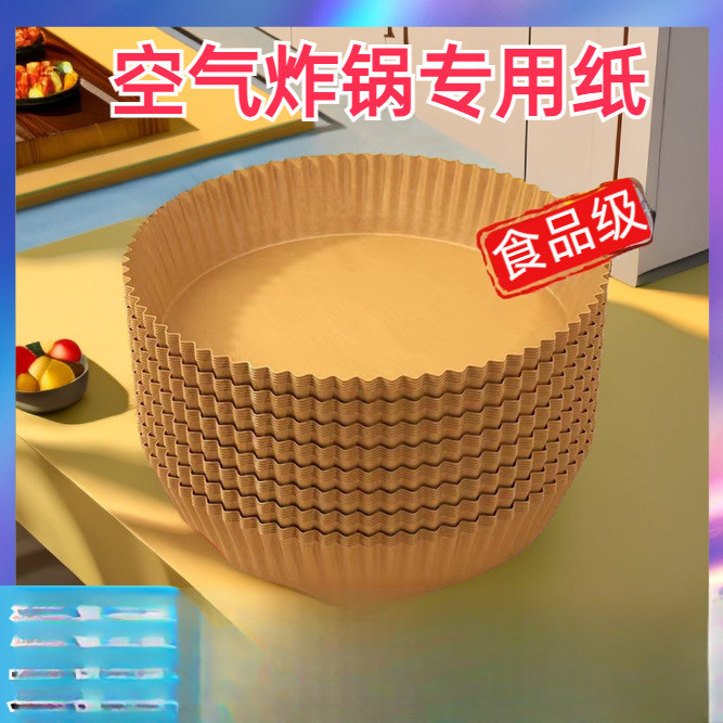空气炸锅专用耐高温纸盘吸油纸硅