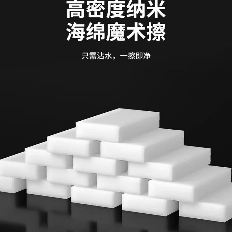 纳米海绵擦家用去污洗碗刷锅魔力海绵厨房清洁工具魔术百洁布神器