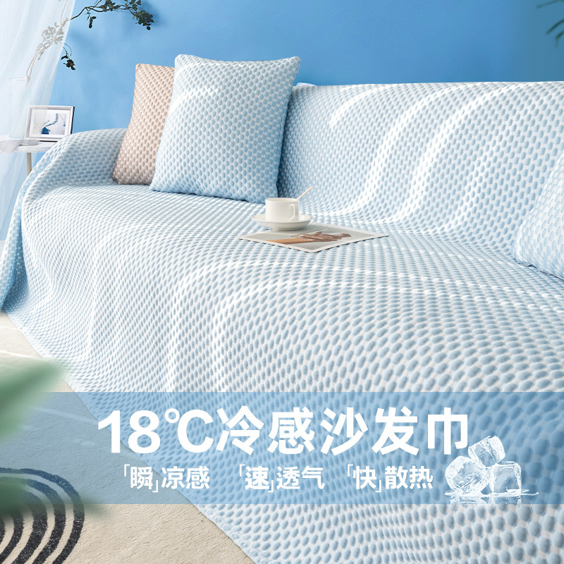 2022黑科技夏季凉感沙发盖布简约现代沙发套罩防猫抓布多功能垫巾