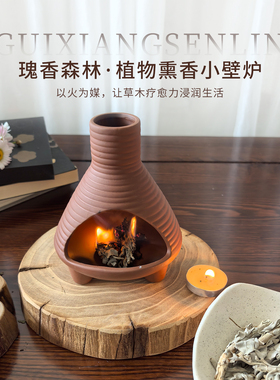 瑰香森林·香薰壁炉手作燃煎