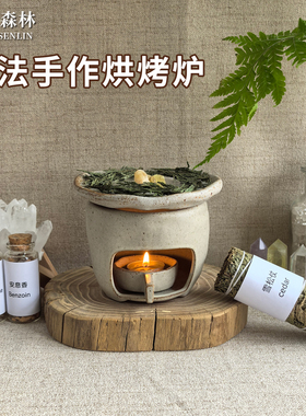 瑰香森林手作白色烘烤炉陶瓷熏香植物雪松香薰炉烤茶炉桌面摆件