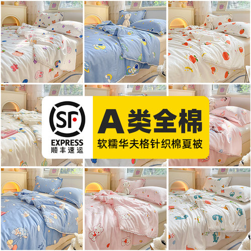 黛佳薇全棉夏凉被亲肤