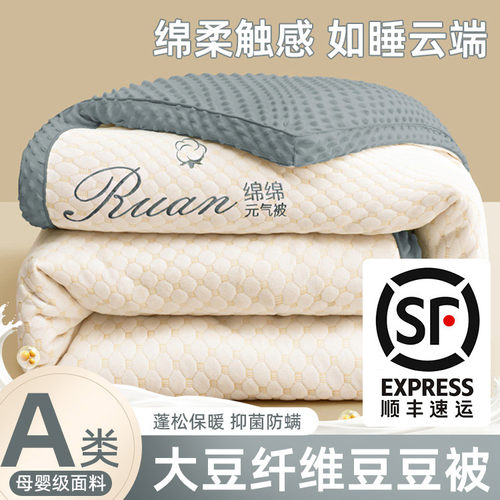 黛佳薇大豆纤维被四季通用