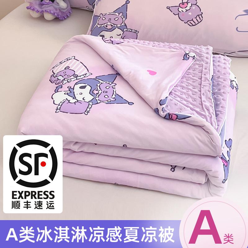 三丽鸥库洛米冰淇淋凉感豆豆被