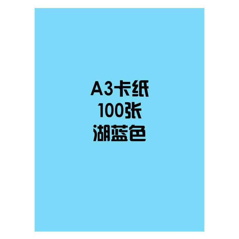 科朗鑫盛彩色卡纸a3打印纸彩色复印纸加厚硬手工纸彩纸10色混装10