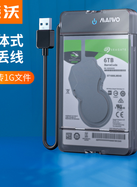 麦沃移动硬盘盒2.5英寸固态机械sata usb3.0笔记本外接盒读取器