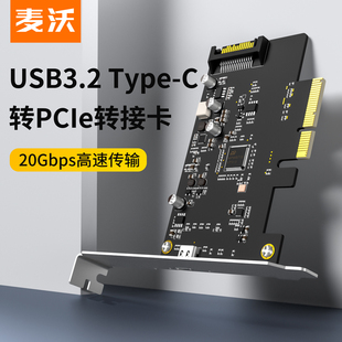 USB3.2高速转接板20Gbps X4转Type 麦沃转接卡PCIE KC008