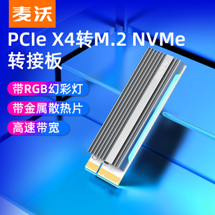 NVME固态硬盘台式 麦沃PCIE扩展卡M.2 机外接转接卡KT060