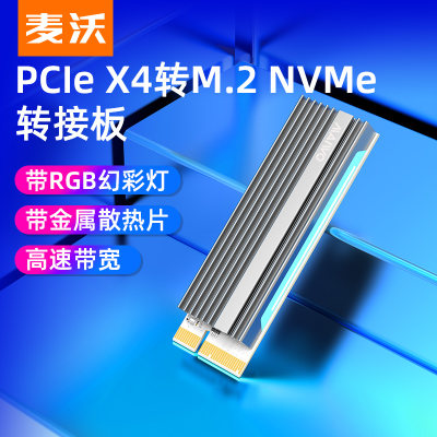 麦沃pcie扩展卡固态NVME硬盘外接