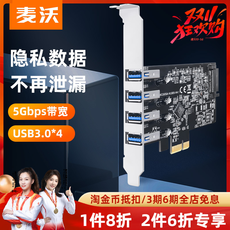 5Gbps扩展卡麦沃USB3.0