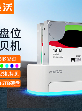 麦沃2.5/3.5英寸硬盘盒底座双盘位拷贝机械sata外接读取器K3062