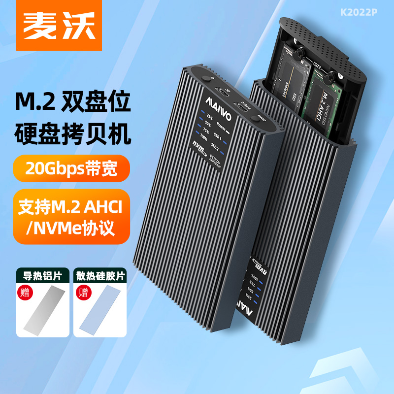 麦沃M.2固态硬盘盒NVMe双盘拷贝机SSD固态移动外置硬盘座 K202