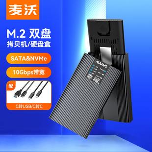 麦沃m.2固态硬盘盒拷贝机nvme sata互拷SSD固态外置硬盘座K2022CL