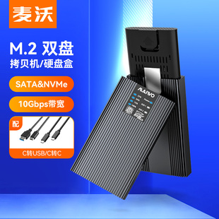 sata互拷SSD固态外置硬盘座K2022CL 麦沃m.2固态硬盘盒拷贝机nvme