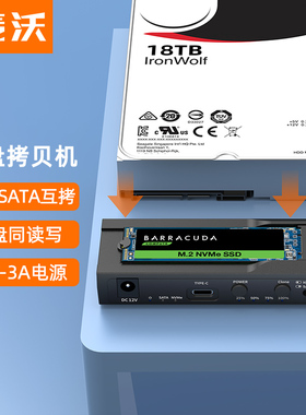 麦沃2.5/3.5/M.2 固态nvme/sata盘外接读写克隆复制转接器K10635
