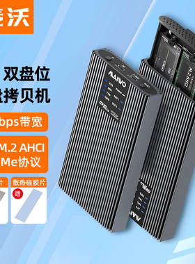 麦沃M.2双盘位硬盘盒20Gbps带宽支持AHCI拷贝外接硬盘读取器