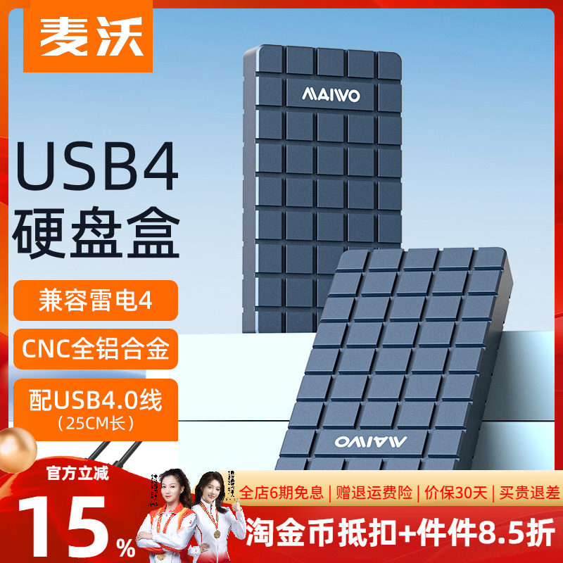 麦沃usb4全铝移动硬盘盒