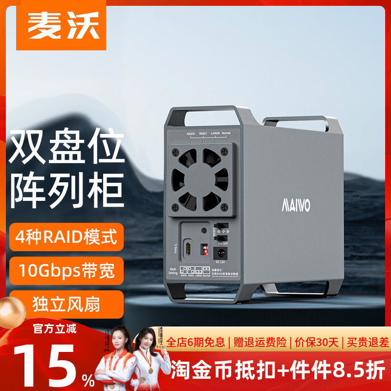 麦沃硬盘阵列盒3.5寸raidk35262c