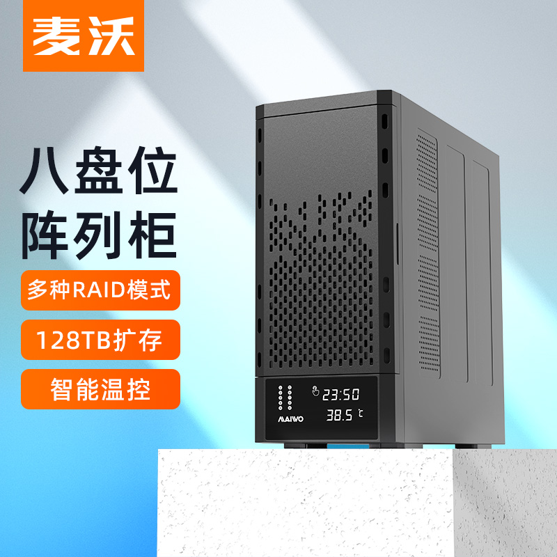 麦沃硬盘阵列台式机固态raid外接