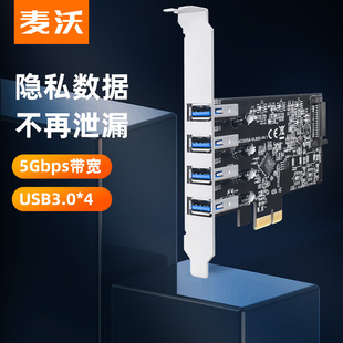 麦沃pcie转usb3.0四口转接卡台式 机扩展卡集线器内置读写KC005A
