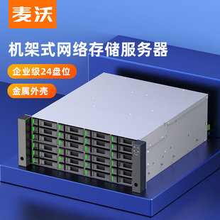 麦沃NAS网络存储服务器16 K16SN 24盘位万兆光纤磁盘阵列柜机架式