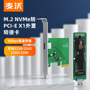 麦沃m.2 机加速板转换器KT084 nvme外置读取扩展卡pcie转接卡台式