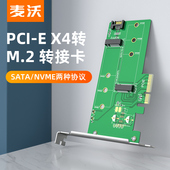 麦沃M.2转PCI E4.0转接卡NVMe固态硬盘扩展闲置电脑主机KT015