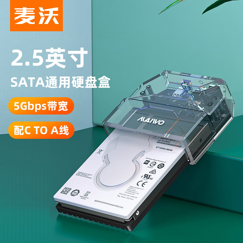 麦沃2.5英寸SATA通用硬盘盒外接硬盘接口外接笔记本台式机K108S