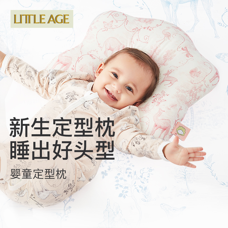 littleage婴儿定型枕头防偏头