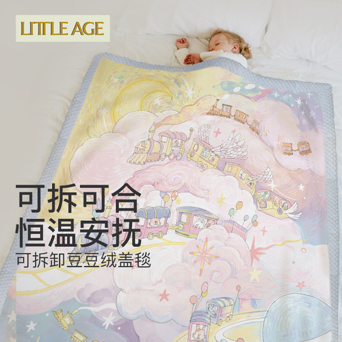 littleage婴儿豆豆毯可拆卸四季