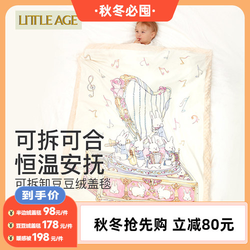 littleage婴儿豆豆毯可拆卸四季
