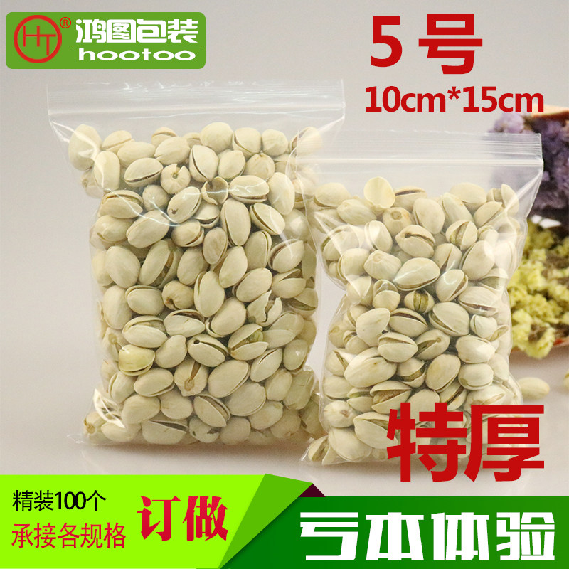 自封袋5号10*15*16透明袋子 加厚密封食品封口袋小号塑料包装袋