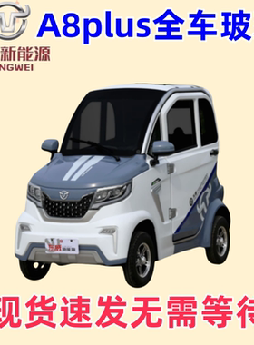 东威四轮电动车配件A8plus前挡风钢化玻璃东威三轮电动车配件