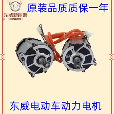 全铜芯电机东威电动车质保一年