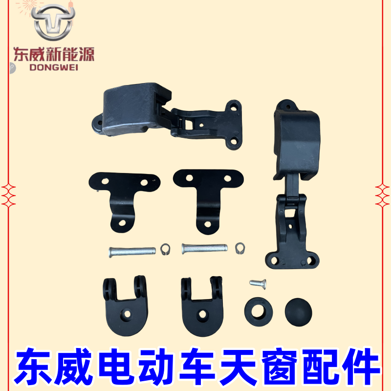 东威电动车玻璃开关合页铰链正品